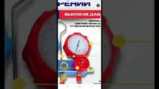 кондиционер/сплит система, заправка, необходимое оборудование