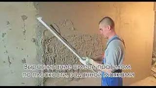 этапы работ по штуктурке