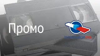 Промо ролик Триколор Бонус