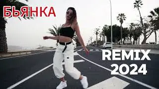 Бьянка - Я не отступлю (DrumMix Remix) / Remix 2024