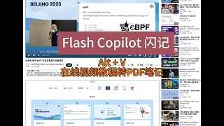 Flash Copilot 闪记：Alt + V 视频转PDF笔记