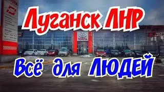 🔴 ПО ЗАКАЗУ 🔴 ул.ГАСТЕЛЛО. ул.ВЕДЕНИНА. ✅ ЖИЗНЬ В ЛНР ЛУГАНСК КРЫМ ЕВПАТОРИЯ