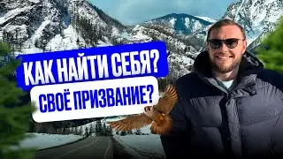 Как найти себя? Практические советы! Altay winter RIDE#1