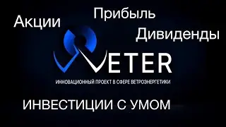 Эко-технологии WETER & GOROD в Дубай. Инвестировать с умом и получать дивиденды. Выгодно всем !