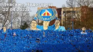 Магията на Левскарството