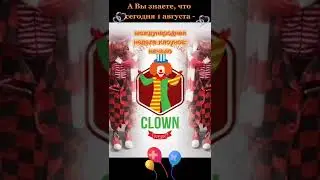 Какой сегодня, 1 августа, праздник?!