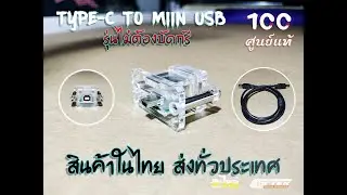 โมแทคติกรุ่นใหม่ ไม่ต้องบัดกรีสาย