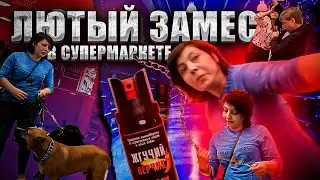 ЛЮТЫЙ ЗАМЕС В "МАГНИТЕ"/"ПЕРЦОВКА"ПРОТИВ ПАРАШНИЦ/ЛИПЕЦК.1 СЕРИЯ.
