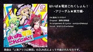 【東方】進捗どうですか?【IOSYS】
