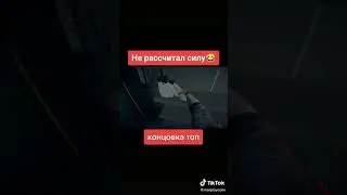 мармок не рассчитал силу