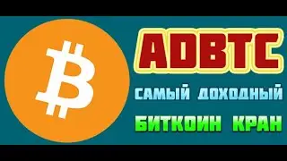 AdBTC top   самый лучший букс для заработка биткоинов
