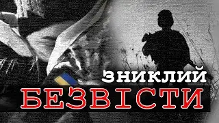 Що робити родинам зниклих безвісти військових / 24 ОМБР