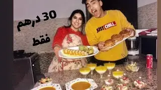 Cooking challenge with my brother (with just 3 dollars 💵) تحدي الطبخ مع اخي ب30درهم فقط 🍱 🍲 🍔