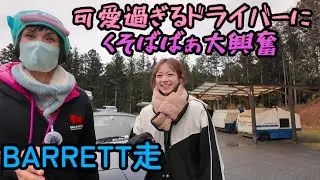 【BARRETT走】くそばばぁver. | Rising M's ch