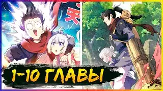 Я пережил 999 бедствий [1-10 главы] | Манга с озвучкой