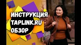 Как настроить Таплинк для Инстаграм? | Обзор сервиса Таплинк