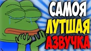ОЗВУЧКИ ОТ ШКОЛЬНИКОВ. Я СТАЛ МАСТЕРОМ ОЗВУЧКИ И ЛУЧШИМ В ЭТОМ ДЕЛЕ.
