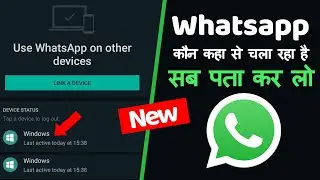 Whatsapp Multi Device Support | Linked Devices? | Whatsapp Trick 2021 | Whatsapp New Feature