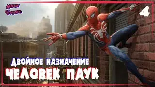 ЧЕЛОВЕК ПАУК Часть 4 /Прохождение Marvels Spider Man /Neon Games