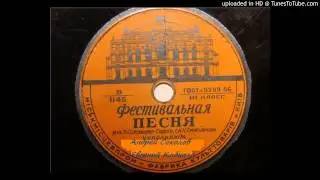 Андрей Соколов и Евгений Кибкало - Фестивальная песенка