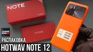 🟠 HOTWAV NOTE 12 - НОВИНКА КОТОРАЯ УДИВИЛА / РАСПАКОВКА