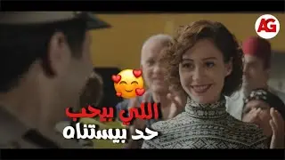 حارة اليهود - اللي بيحب حد يستناه العمر كله وميتعبش وده اللي شوفناه من ليلى😍🥰!!