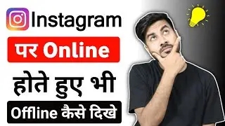Instagram Par Online Hote Huye Bhi Offline Kaise Dikhe | Instagram par online show na ho