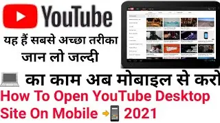 How To Use YouTube Desktop on Android How To Open YouTube Desktop Site on Mobile 2021 📲