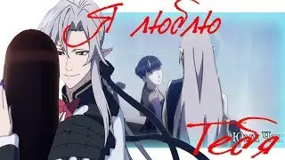 AMV | Crossover |Ферид и Чиюки | Я люблю тебя