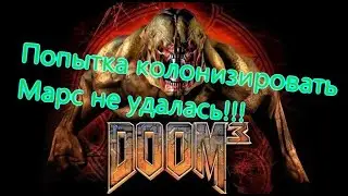 Doom 3 Все Игрогрехи [Игрогрехи]