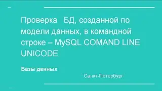 7.  MySQL просмотр БД из модели в командной строке