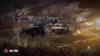 кв-220-2 раш в топе