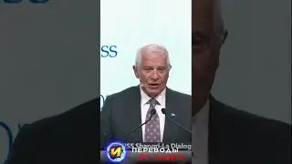 Боррель, о том как Евросоюз на бабки попал  