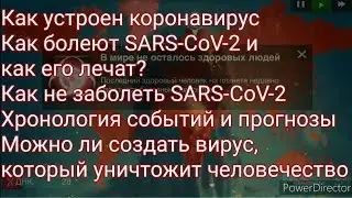#52 Коронавирус: что нужно знать | Денис Пономарь