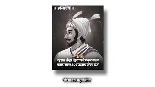 Chhatrapati Sambhaji Maharaj Status #shorts