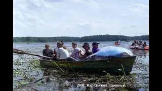 2001  Школа 849. Вуокса  Старая Ладога