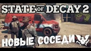 State Of Decay 2 - Группа доноров. 37 обновление