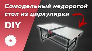 Самодельный распиловочный стол