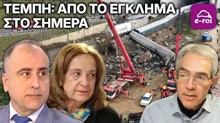 #Τέμπη