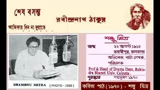 SHAMBHU MITRA - RABINDRA KABITA PATH -1970 - TRIBUTE