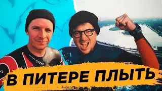 ИЗ ПИТЕРА В КРОНШТАДТ ( 24 КМ В ОТКРЫТОЙ ВОДЕ)/ПЛАВАНИЕ