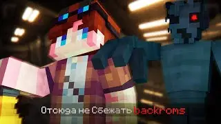 ОТСЮДА НЕ СБЕЖАТЬ!!! Backrooms Minecraft