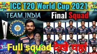 t20 world cup team final squad announced ||2021 india best 15 players announced