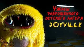 НОВЫЙ ПОППИ ▪ JOYVILLE ▪ ПОЛНОЕ ПРОХОЖДЕНИЕ