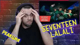 Реакция на SEVENTEEN - LALALI