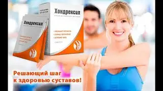 Хондрексил Развод Цена Аналоги Дешевые