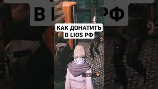 КАК ДОНАТИТЬ В LIOS РФ - Last Island of Survival Гайд - Как Задонатить в ЛИОС / Ласт Исланд 