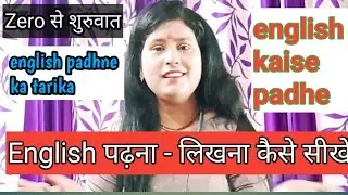 English पढ़ना - लिखना कैसे सीखें | Hindi name writing in english | How to learn english easily DAY-4