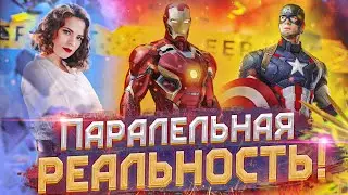 ЧТО ЕСЛИ...? Мультсериал от Marvel!