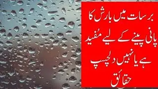 is the water of rain save to drink /// Can we drink rain Water /// Waqar Tv Official